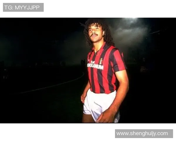 足球传奇古利特的精彩瞬间与生平故事全解析